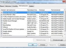msconfig отключение автозагрузки в msconfig