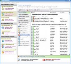 Ручная чистка реестра при помощи программы Reg Organizer Ручная чистка реестра при помощи программы Reg Organizer