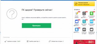Очистить Компьютер от Мусора
