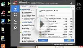 Как очистить свой компьютер через CCleaner