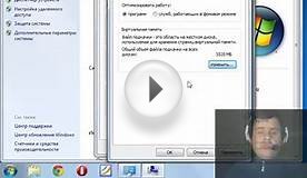Как Увеличить Виртуальную Память Компьютера в Windows 7